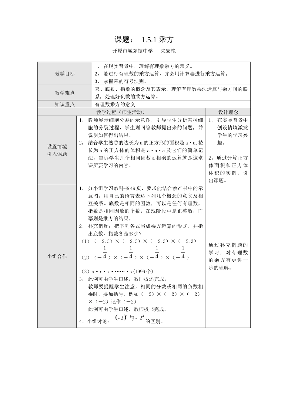 1.5.1--乘方_第1页