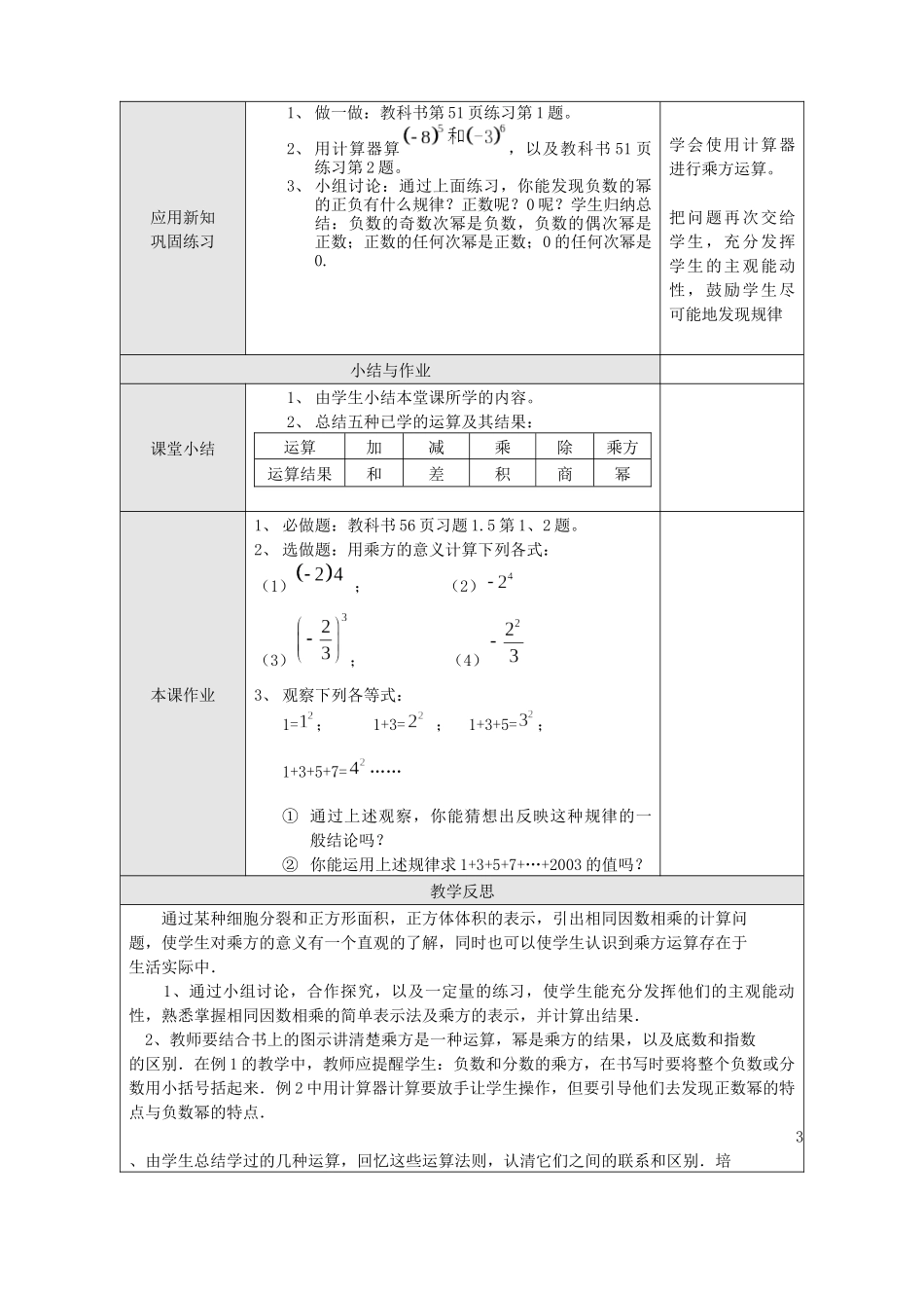 1.5.1--乘方_第2页