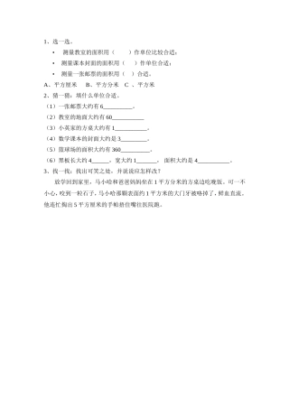 人教2011版小学数学三年级课堂练习