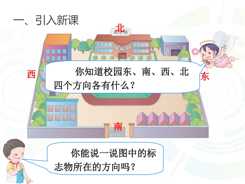 人教2011版小学数学三年级《位置与方向》第二课时--简单的平面图_第3页