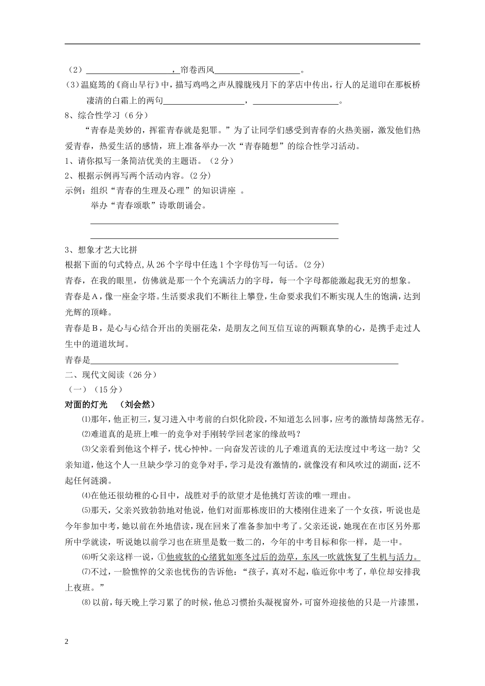 浙江省2013届九年级语文上学期期中素质检测试题_第2页