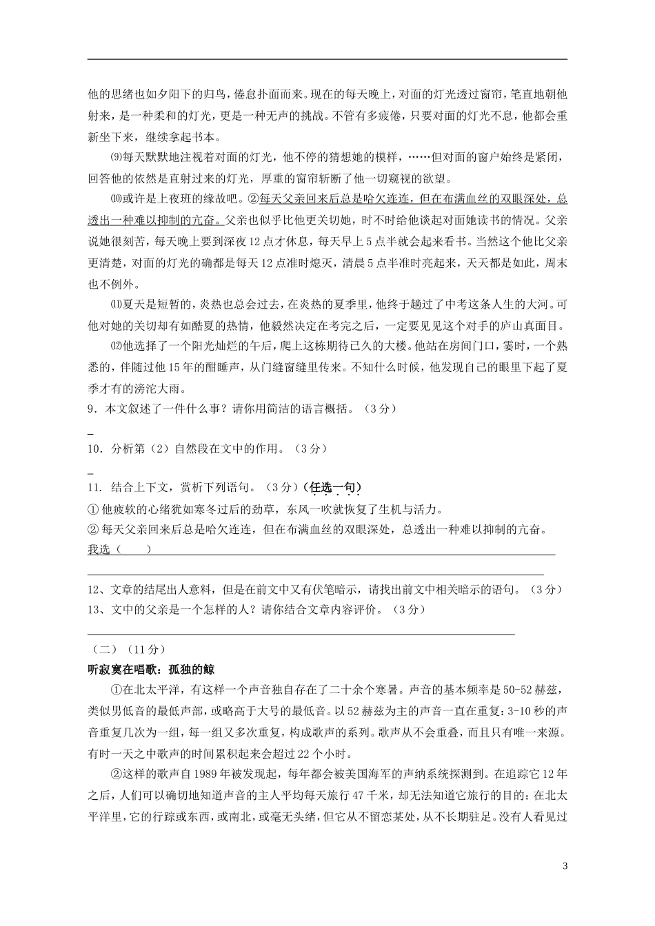 浙江省2013届九年级语文上学期期中素质检测试题_第3页