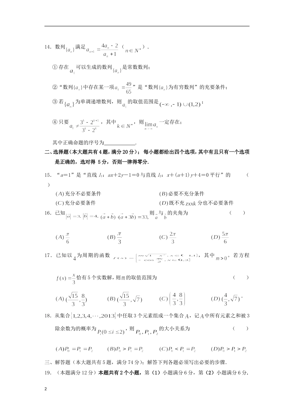 上海市浦东新区2013届高三数学下学期二模试题-理(上海浦东新区二模)沪教版_第2页