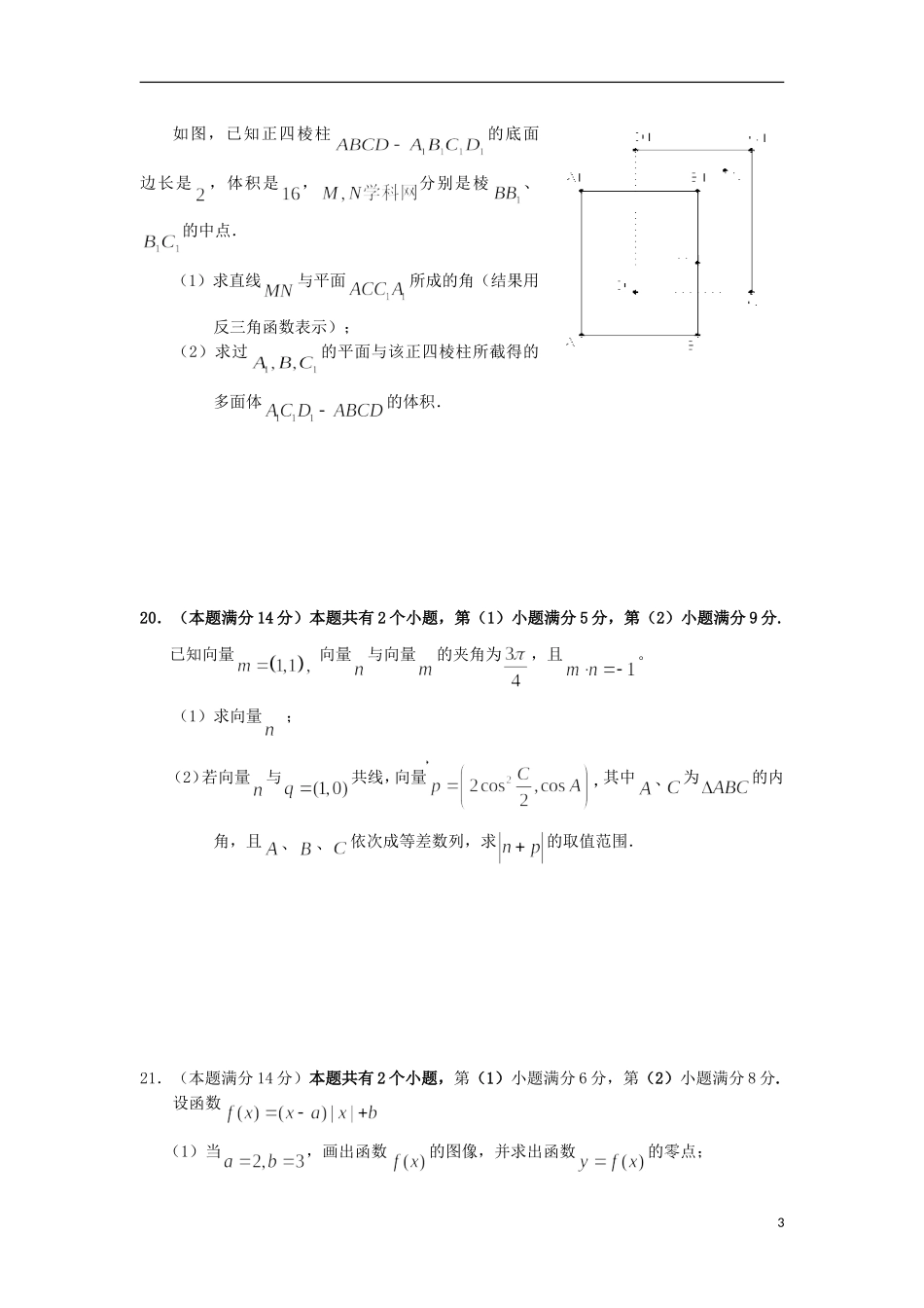上海市浦东新区2013届高三数学下学期二模试题-理(上海浦东新区二模)沪教版_第3页