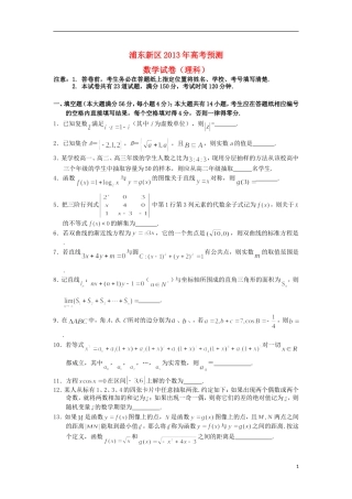 上海市浦东新区2013届高三数学下学期二模试题-理(上海浦东新区二模)沪教版