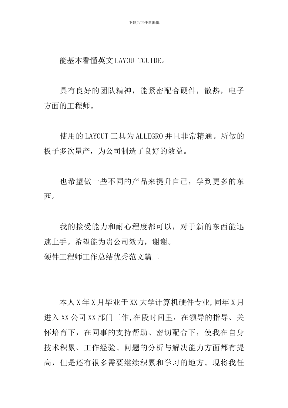 硬件工程师工作总结优秀范文_第2页