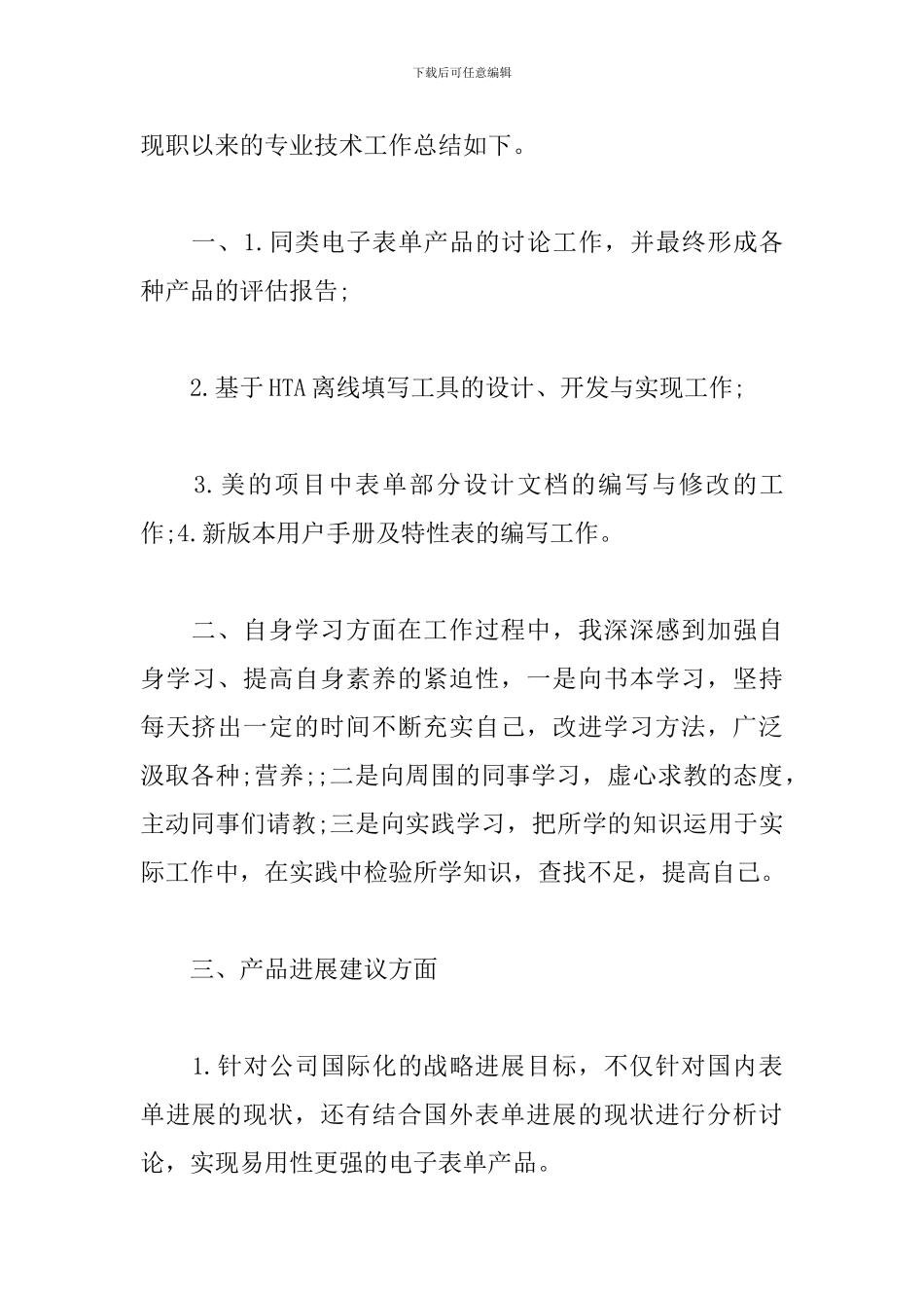 硬件工程师工作总结优秀范文_第3页