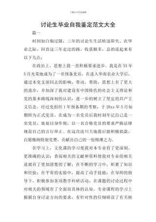 研究生毕业自我鉴定范文大全