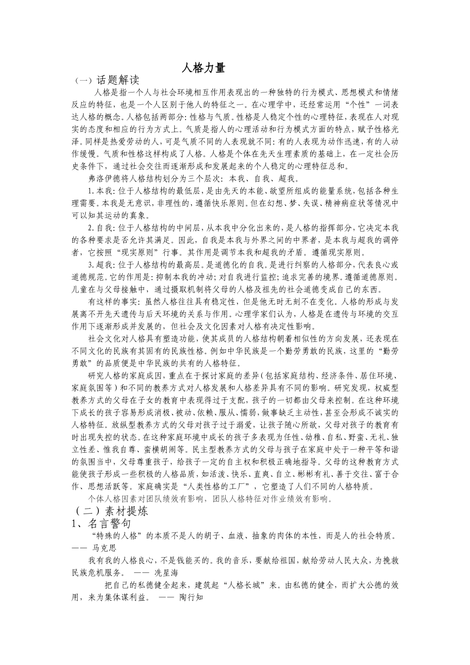 人格MicrosoftWord文档_第1页