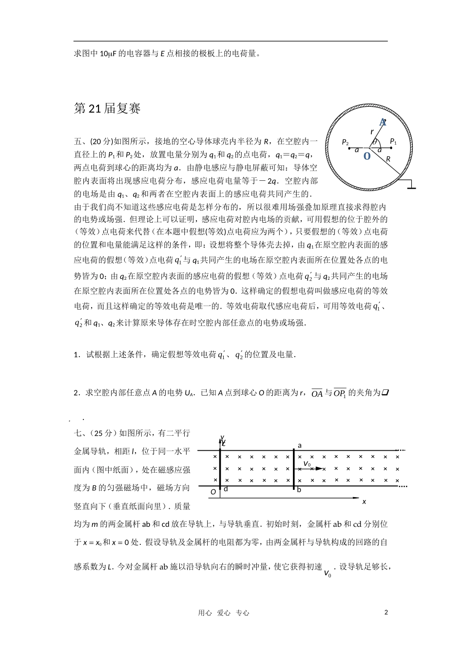 高中物理-电磁学竞赛试题分类汇编_第2页