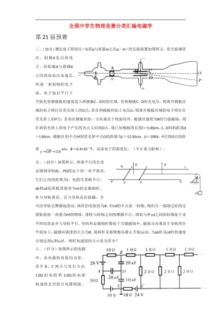 高中物理-电磁学竞赛试题分类汇编