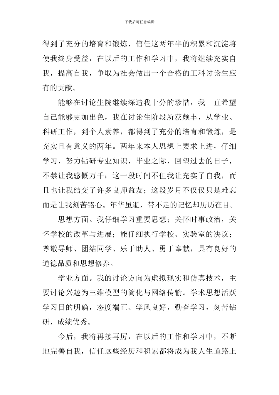 研究生自我鉴定1000字_第2页