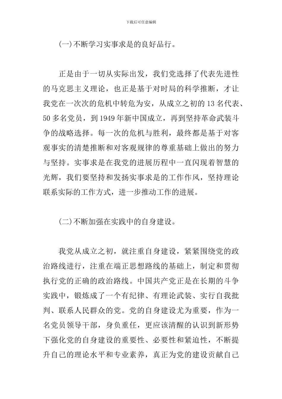 研讨发言：2024年推进集团公司高质量运营发展_第2页