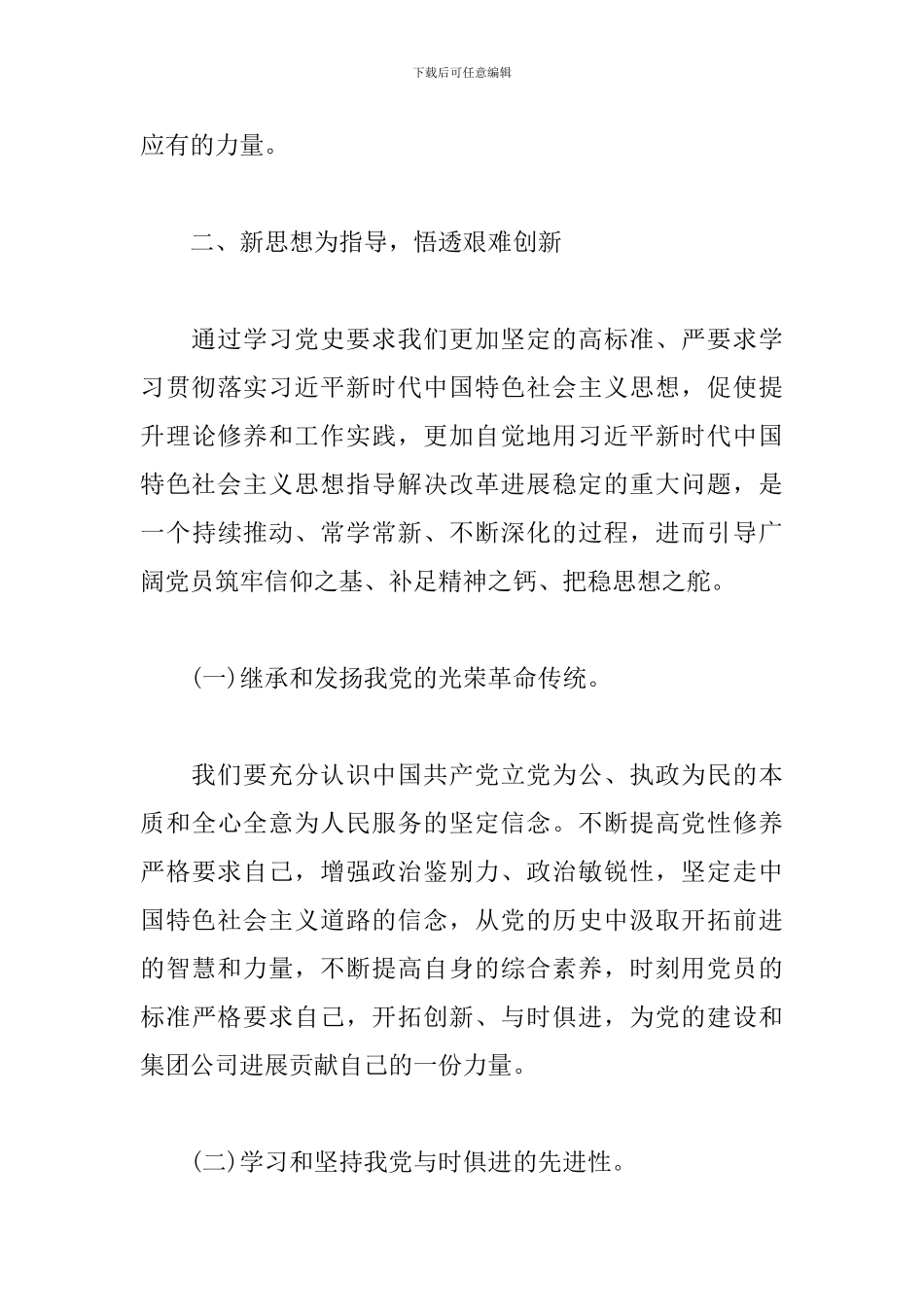 研讨发言：2024年推进集团公司高质量运营发展_第3页