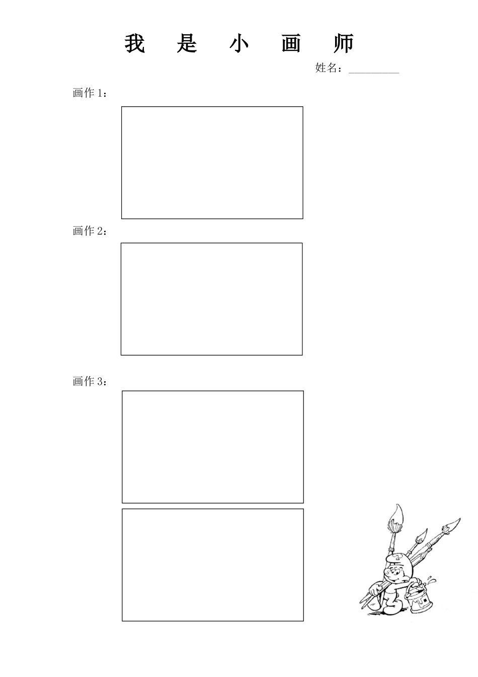 小学数学2011版本小学四年级我是小画家练习纸_第1页