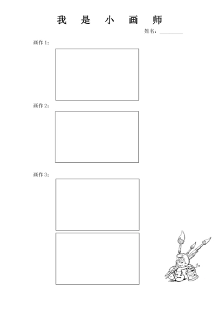 小学数学2011版本小学四年级我是小画家练习纸
