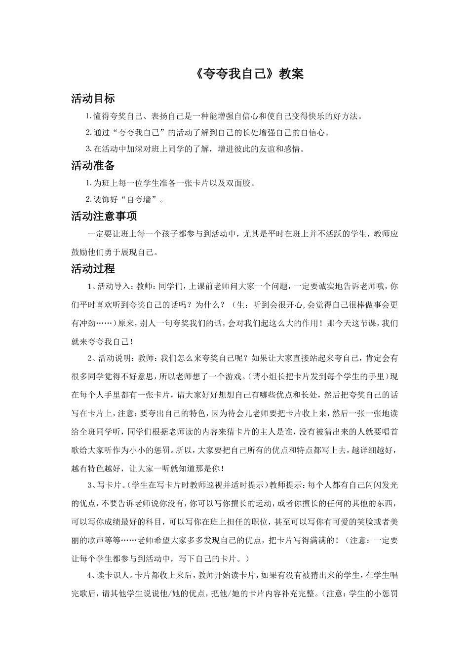 《夸夸我自己》教案3_第1页