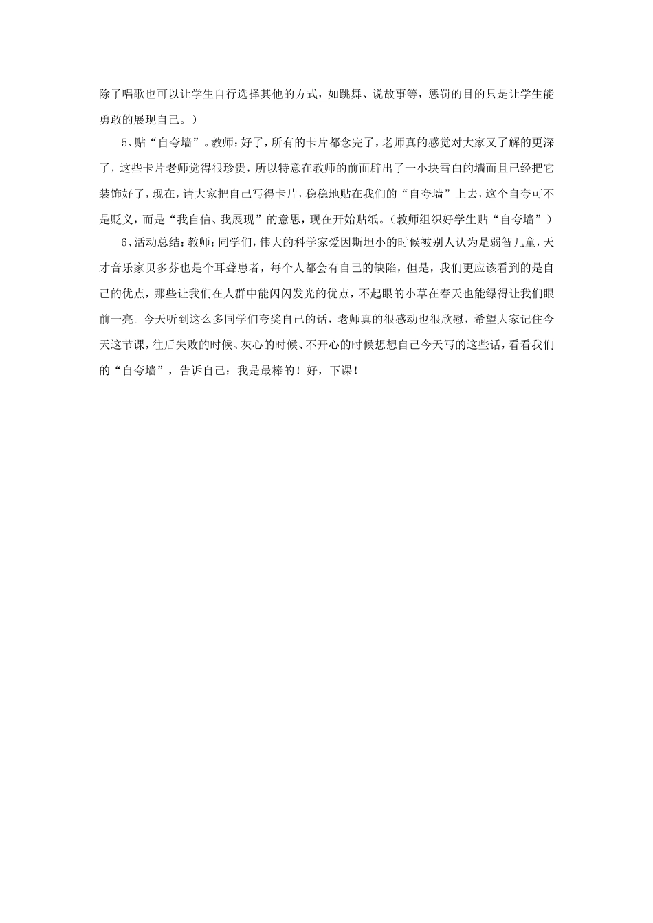 《夸夸我自己》教案3_第2页