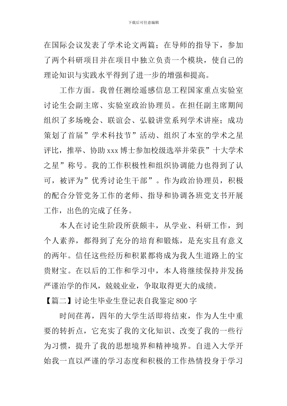 研究生毕业生登记表自我鉴定800字_第2页