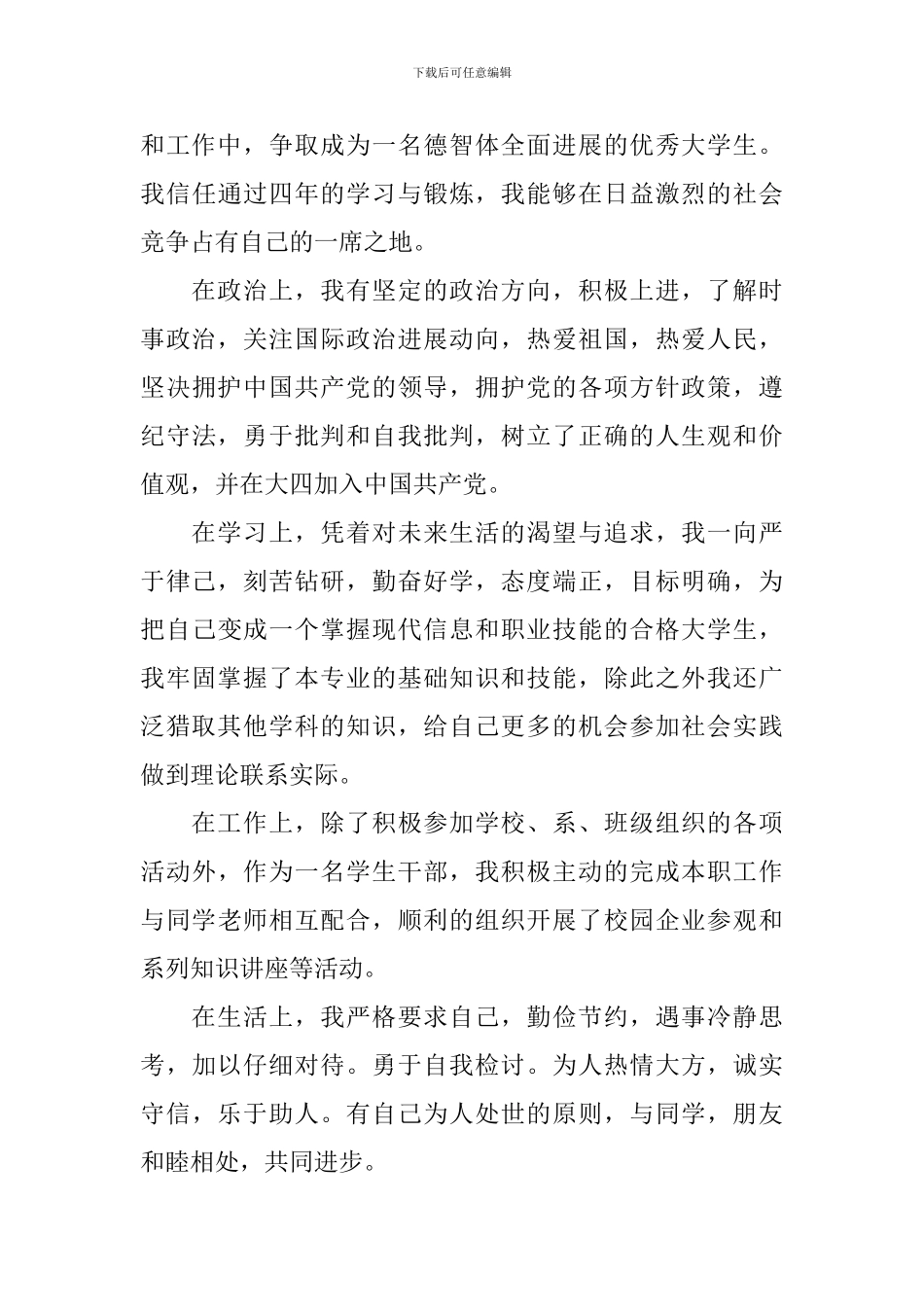 研究生毕业生登记表自我鉴定800字_第3页