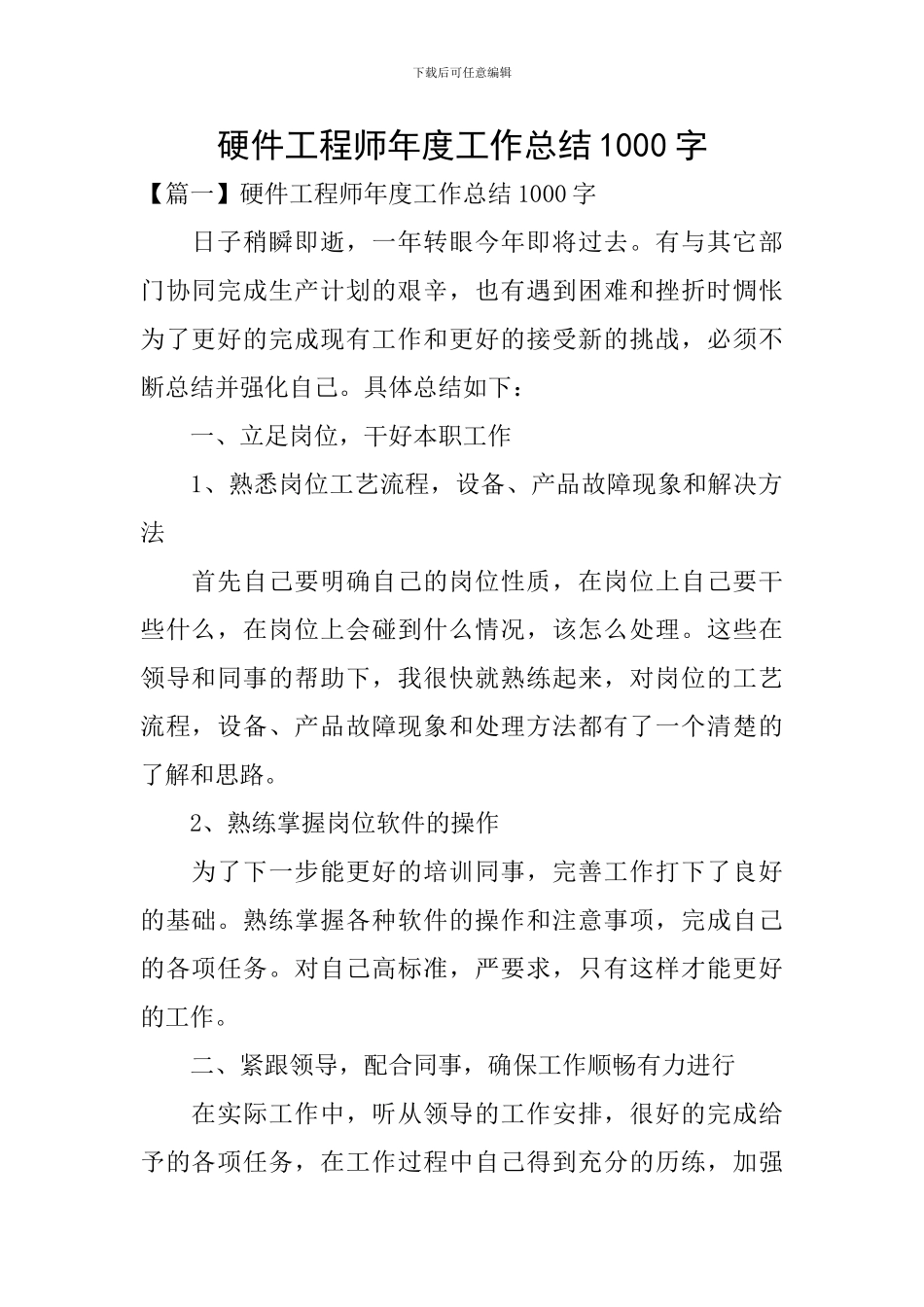 硬件工程师年度工作总结1000字_第1页