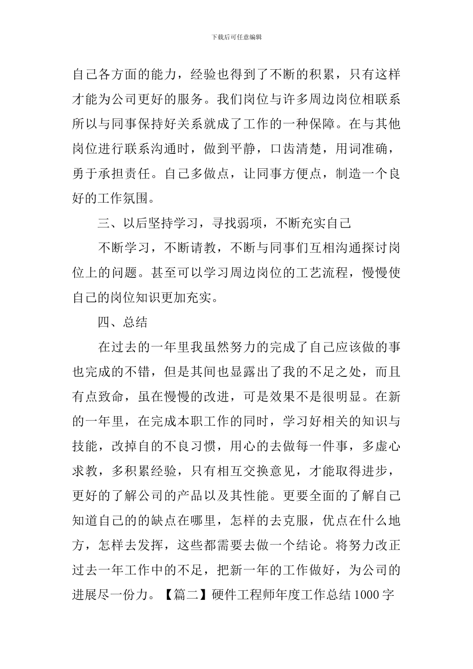 硬件工程师年度工作总结1000字_第2页