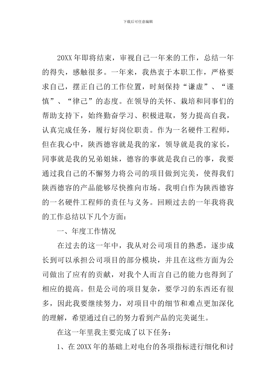 硬件工程师年度工作总结1000字_第3页