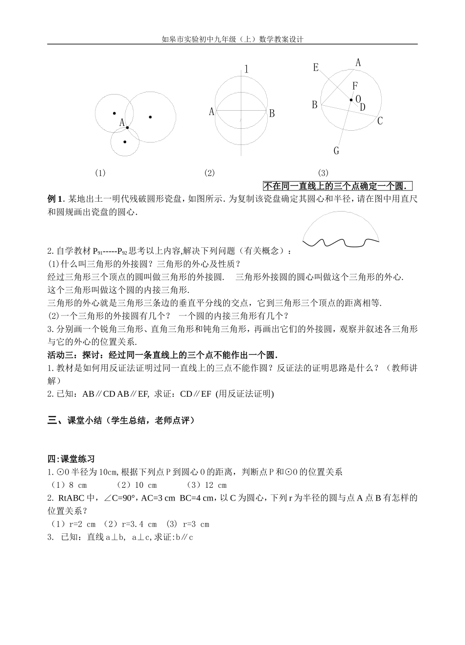 点和圆的位置关系教案_第2页