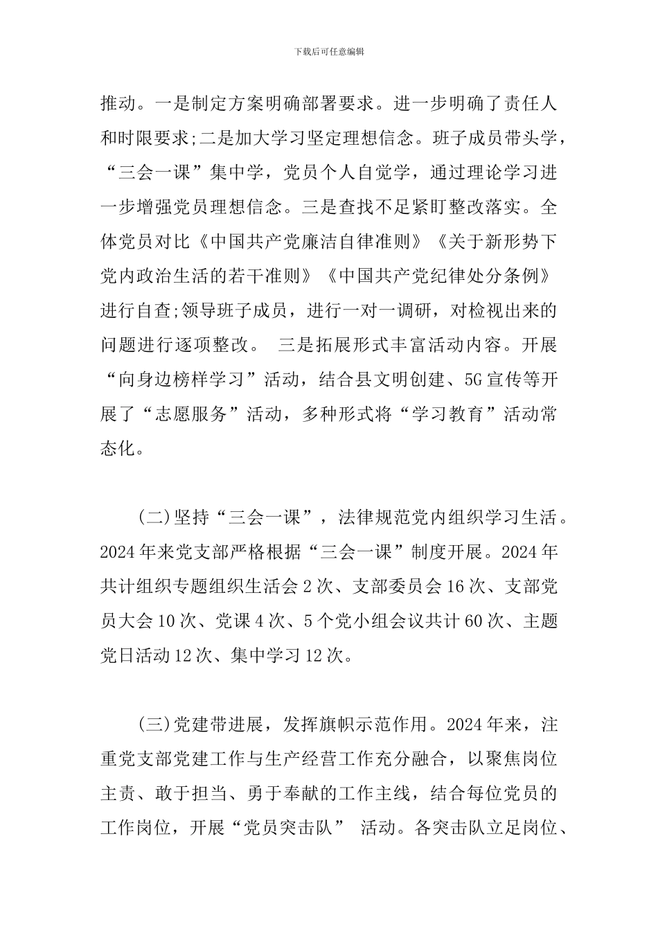 移动公司经理述职述廉报告_第2页