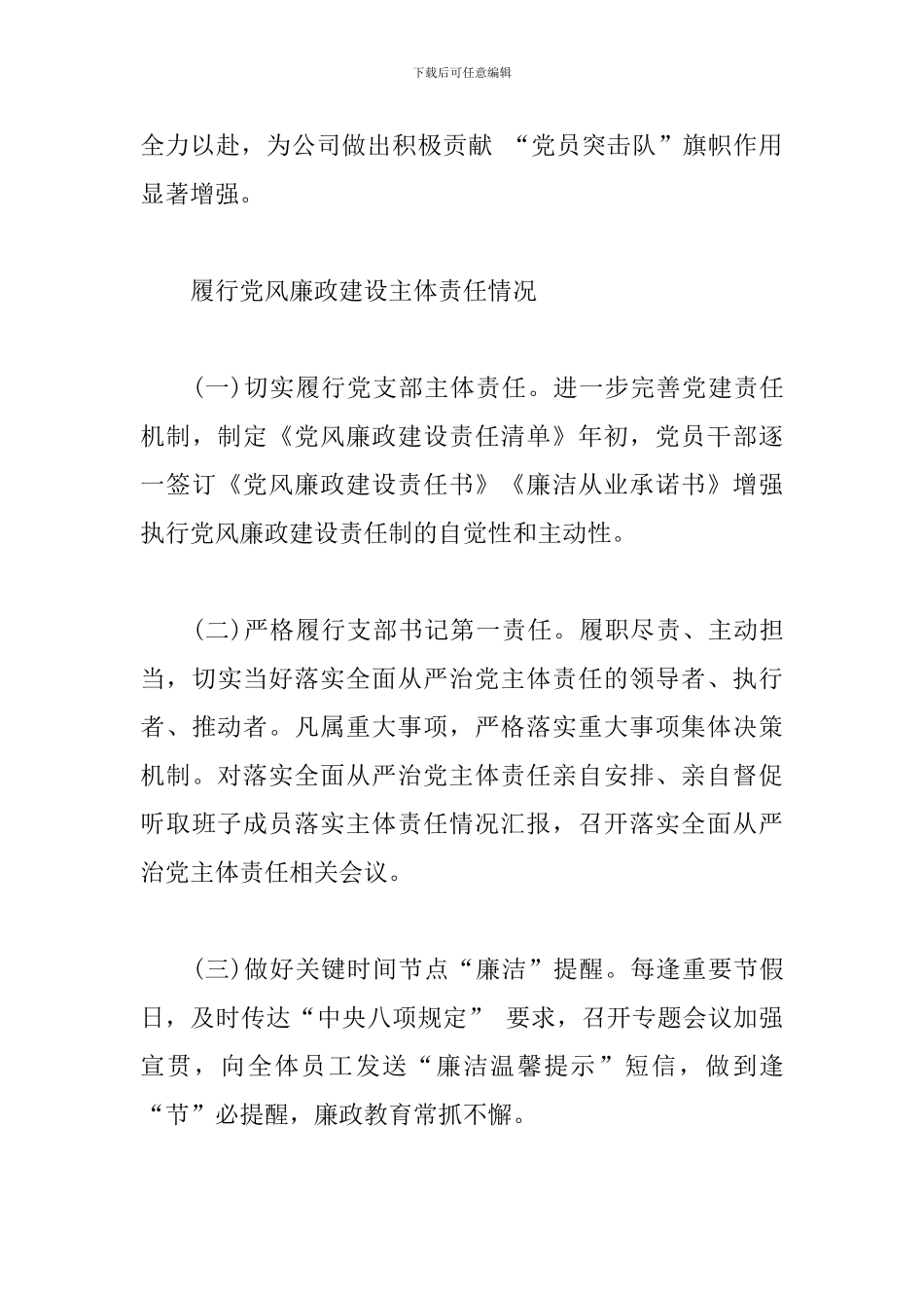 移动公司经理述职述廉报告_第3页