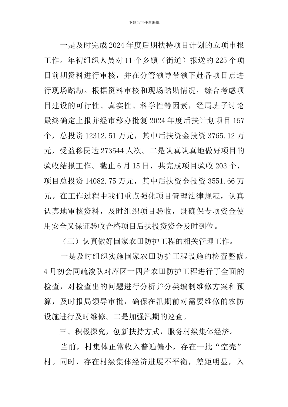 移民局扶持科述职述廉范文_第3页