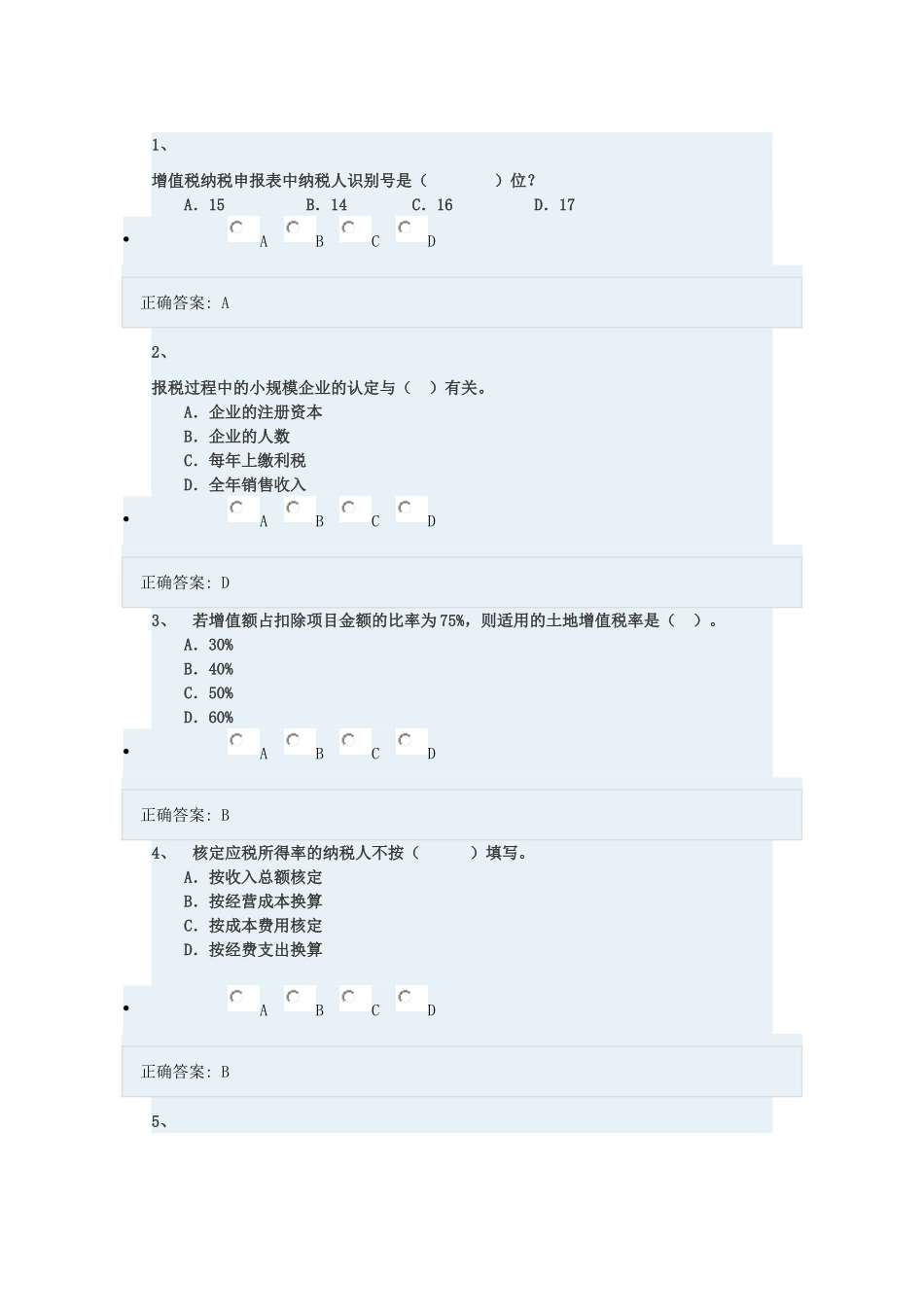 2015年会计继续教育考试解答(东奥)_第1页