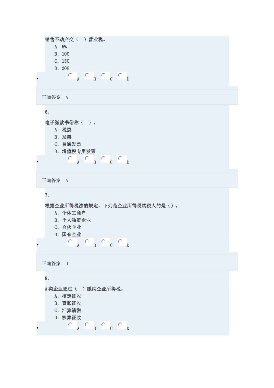 2015年会计继续教育考试解答(东奥)_第2页