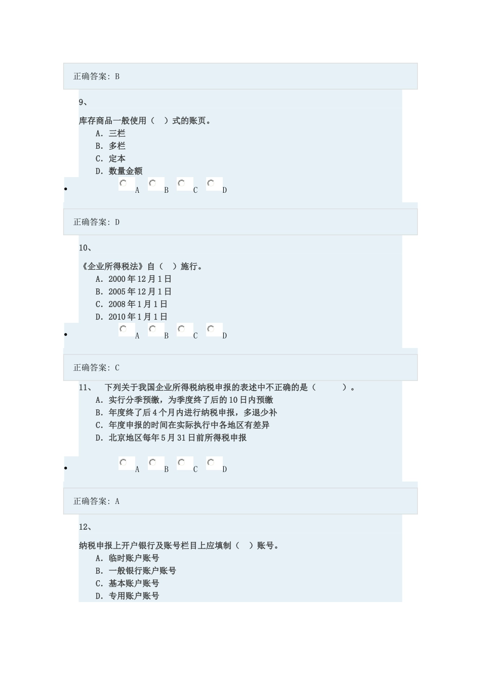2015年会计继续教育考试解答(东奥)_第3页