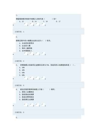2015年会计继续教育考试解答(东奥)