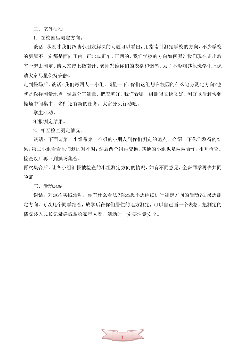 二年级数学下册教案：测定方向_第2页