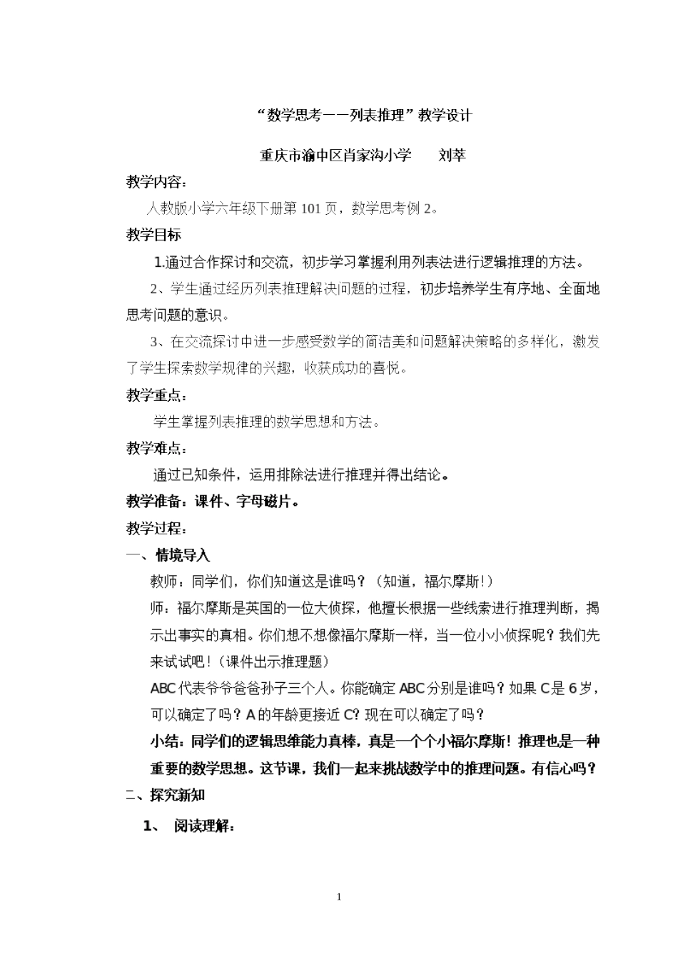 《数学思考》教学设计_第1页