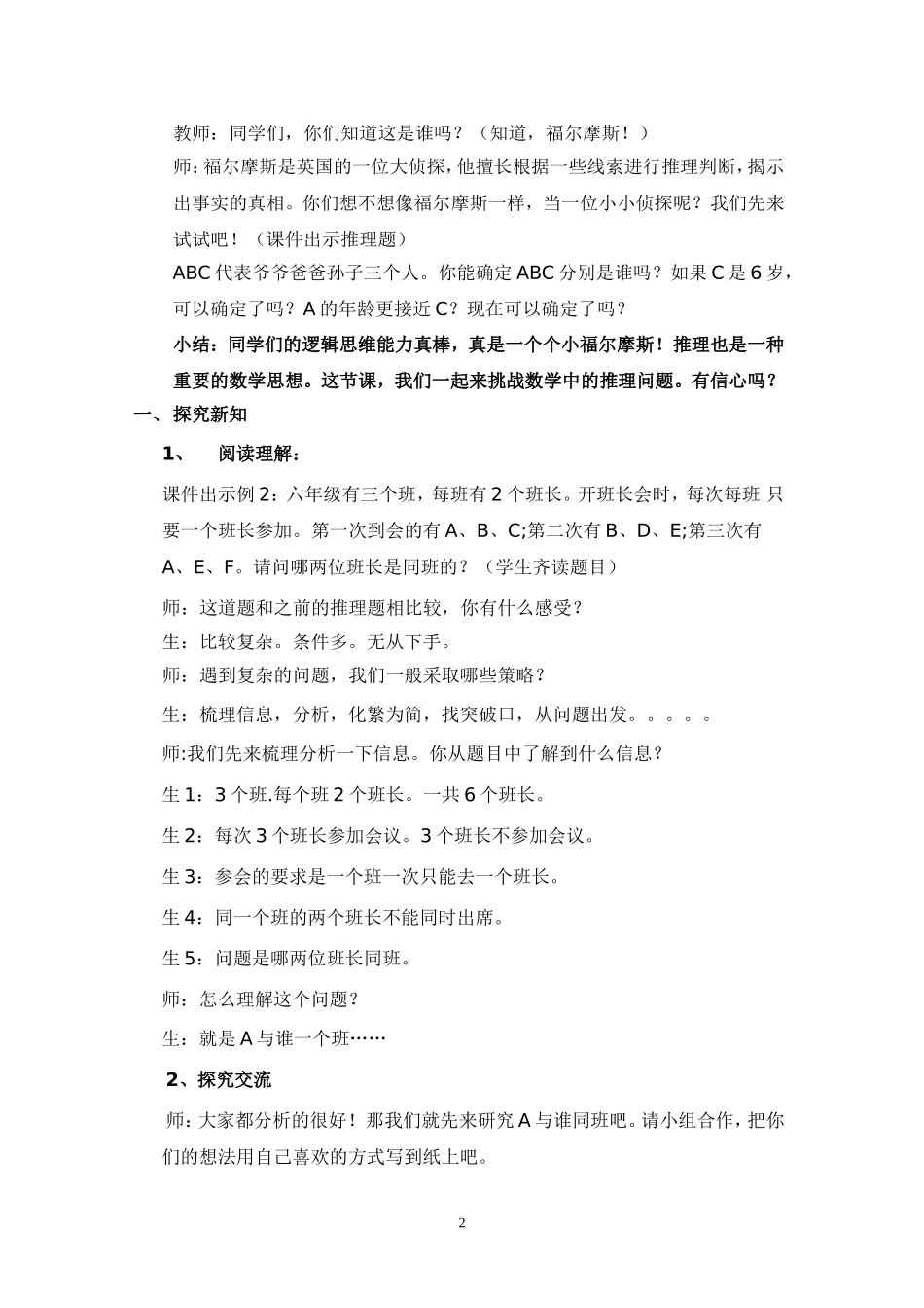 《数学思考》教学设计_第2页
