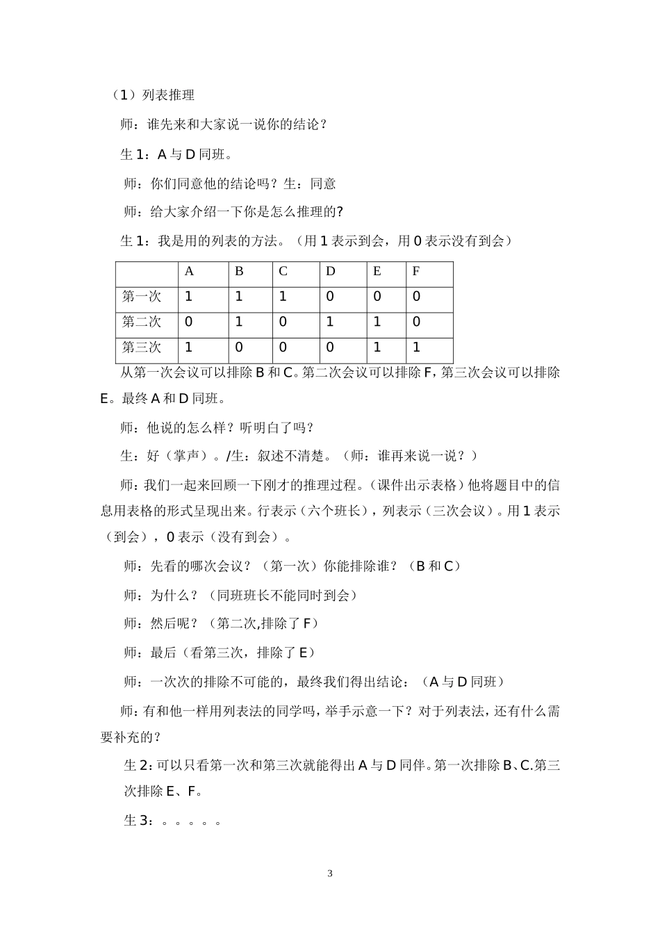 《数学思考》教学设计_第3页
