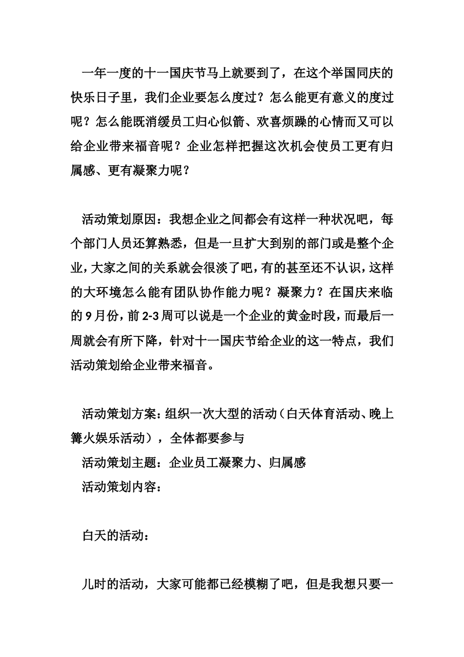 企业十一国庆节活动策划方案_第1页