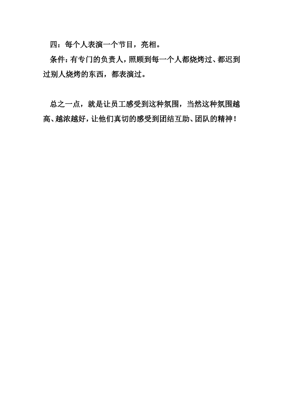 企业十一国庆节活动策划方案_第3页