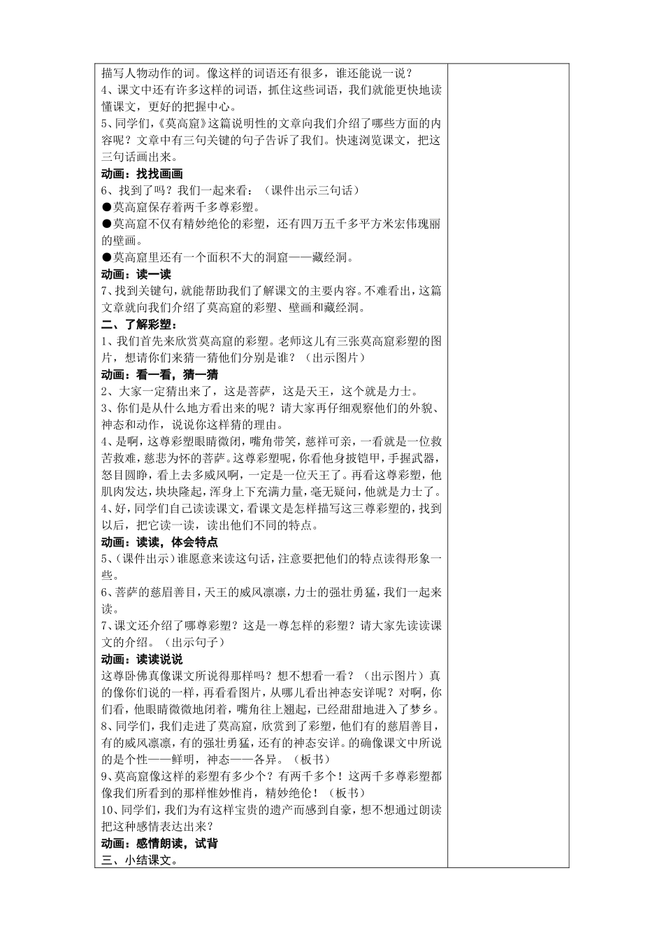 18、莫高窟_第2页