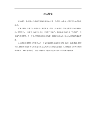 拓展知识：渡江战役