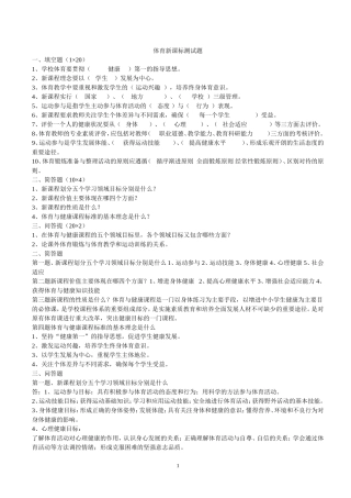 体育新课标测试题——附答案2