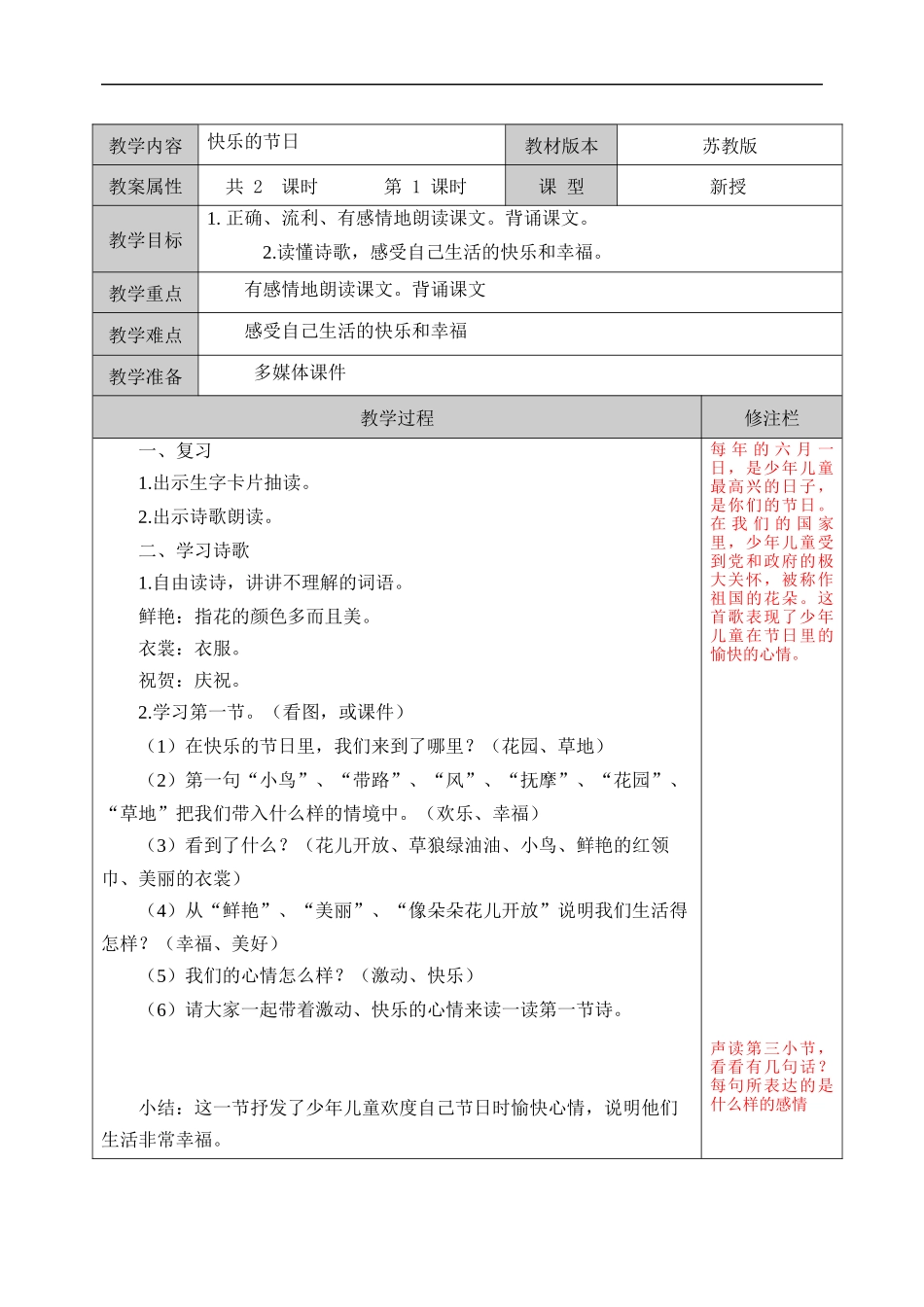 4、快乐的节日2_第1页