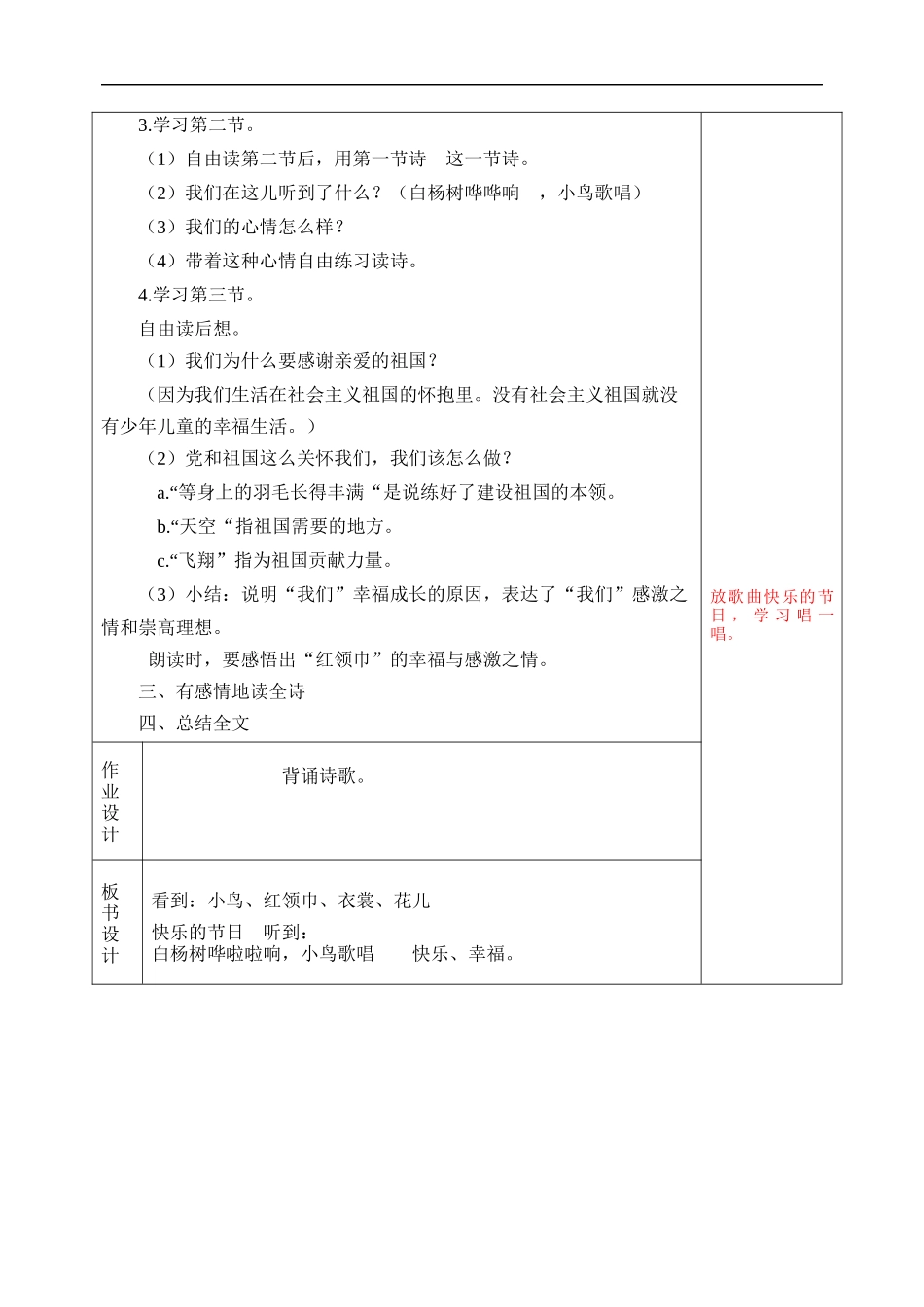 4、快乐的节日2_第2页