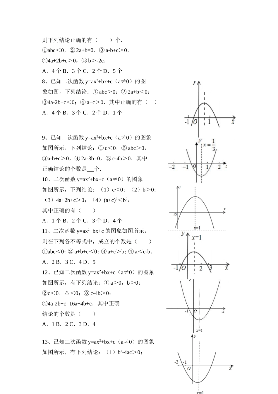 2014重庆中考备考二次函数选择题专题训练_第2页