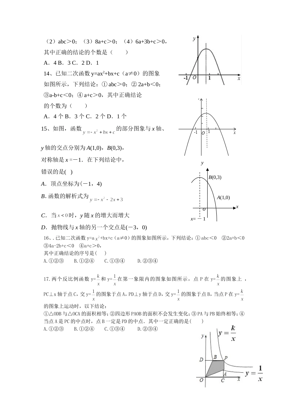 2014重庆中考备考二次函数选择题专题训练_第3页