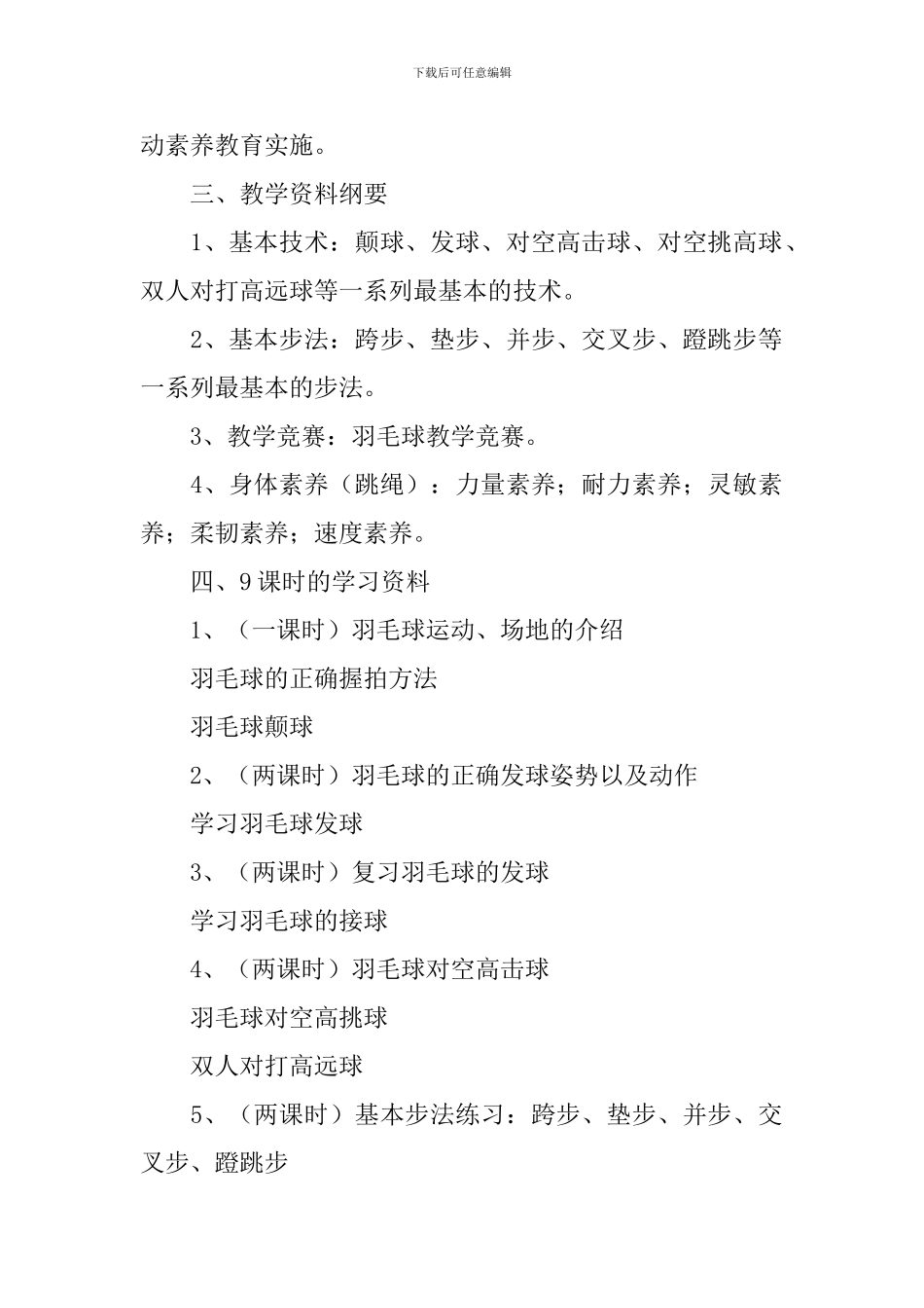 羽毛球课程教学计划_第2页
