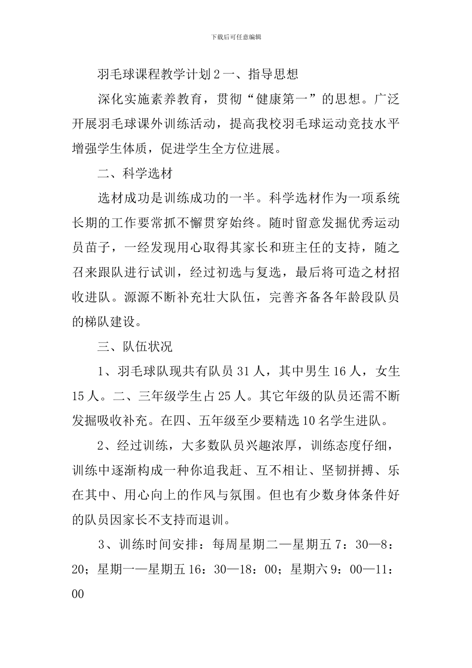 羽毛球课程教学计划_第3页